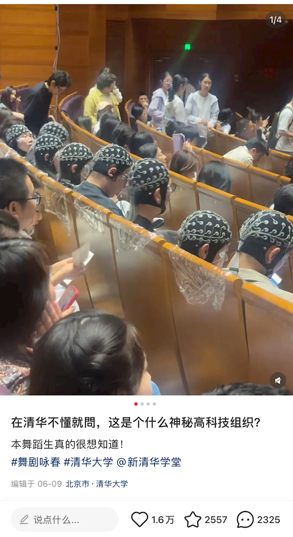 清华大学惊现“神秘高科技组织” 官方回应