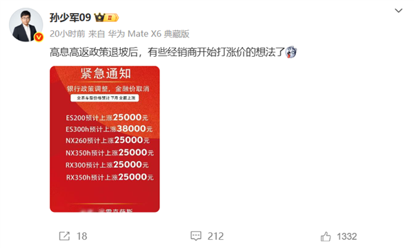 多地叫停高息高返银行政策后 有雷克萨斯经销商开始酝酿涨价