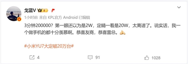 小米YU7 3分钟大定突破20万台：手机行业都十分羡慕