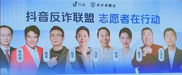 重磅！抖音与网信办、通信管理局等多部门“组团”反诈