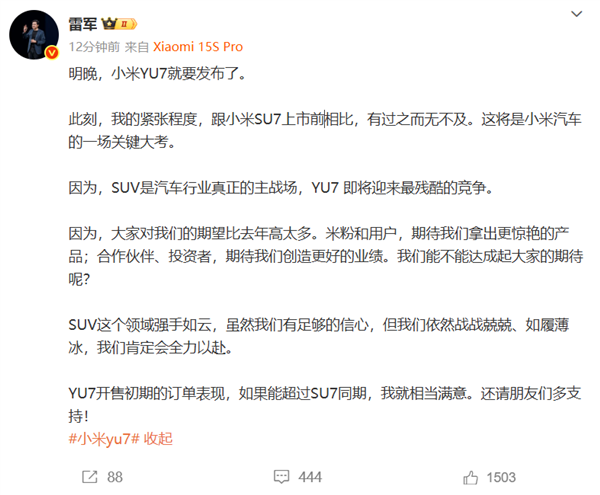 雷军：SUV才是汽车行业真正主战场 小米YU7将迎最残酷的竞争