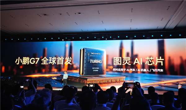 距离L3级自动驾驶只差临门一脚！小鹏G7全球首秀：3颗图灵芯算力干到2000TOPS
