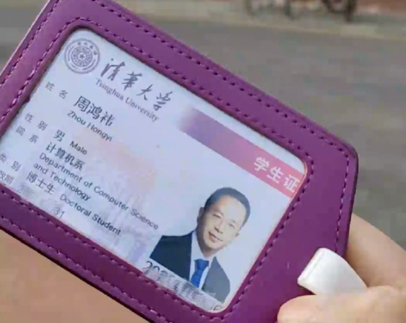 周鸿祎谈清华读博：毕业率只有5% 争取不做那95%