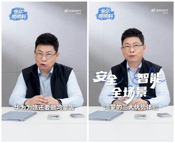 余承东：对比安卓iOS 华为鸿蒙有三大核心优势