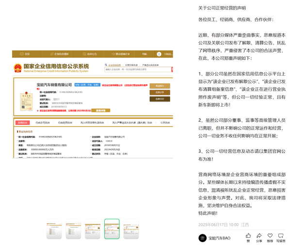 宝能汽车回应公司清算、解散言论：一切经营正常 还有新车将发布