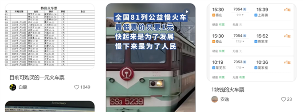全国最便宜的火车票引热议 泰山至燕家庄票价仅1元