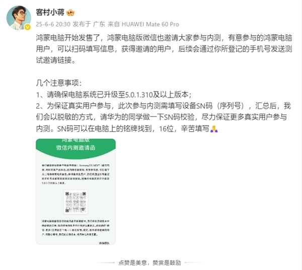 鸿蒙电脑正式上市！鸿蒙电脑版微信开启邀测报名