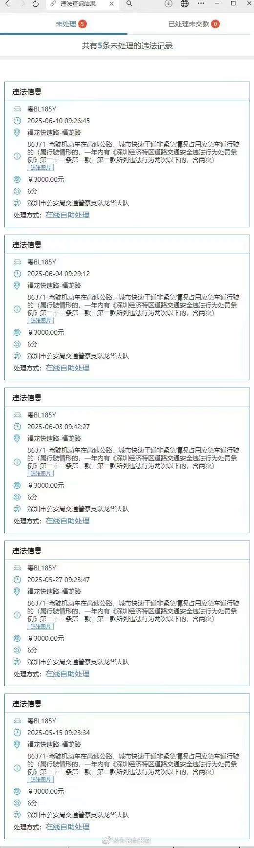 深圳一车主1月内5次占用应急车道被拍 罚款1.5万元记30分