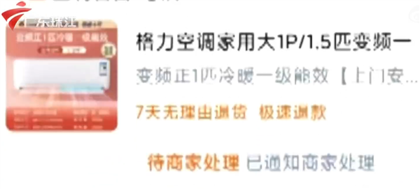 男子网购格力空调到手发现是杂牌：商家辩称配件是真的 不退货