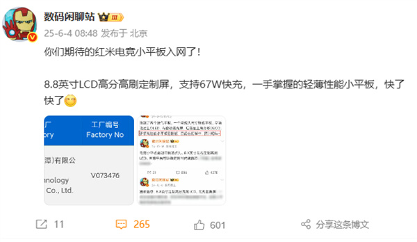 游戏神器！REDMI电竞小平板入网：8.8英寸LCD定制屏