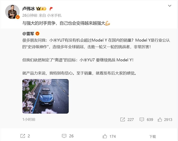 小米YU7挑战特斯拉Model Y 卢伟冰：与强大对手竞争 自己也会越来越强大