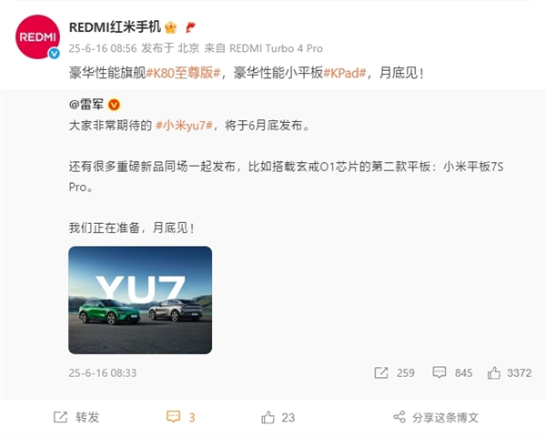 REDMI K80至尊版/K Pad官宣发布时间：月底见！
