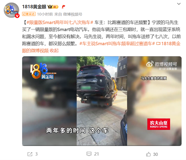 Smart两年叫七八次拖车修车 车主：比跑赛道的车还频繁