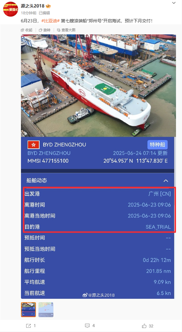 比亚迪出海舰队再加一！第七艘滚装船“郑州号”开启海试