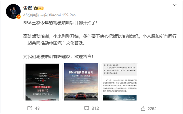 BBA开启驾驶培训 雷军:小米愿和同行一起推动中国汽车文化普及插图 BBA开启驾驶培训 雷军:小米愿和同行一起推动中国汽车文化普及