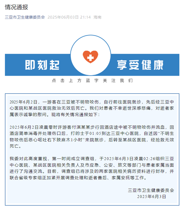 27岁女子疑被蛇咬后身亡！三亚通报 被毒蛇咬了该怎么办