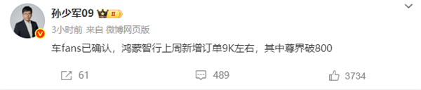 曝鸿蒙智行单周新订单破9千:尊界S800独占800多台插图1 曝鸿蒙智行单周新订单破9千:尊界S800独占800多台