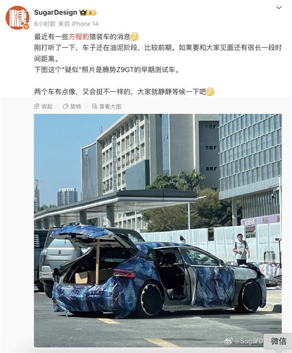 好消息：方程豹要发猎装车！坏消息：还处于前期阶段