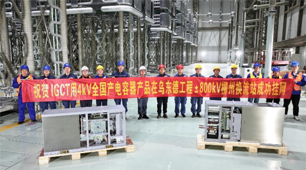 全国产！2.8千伏3毫法直流干式电容器完成交接试验