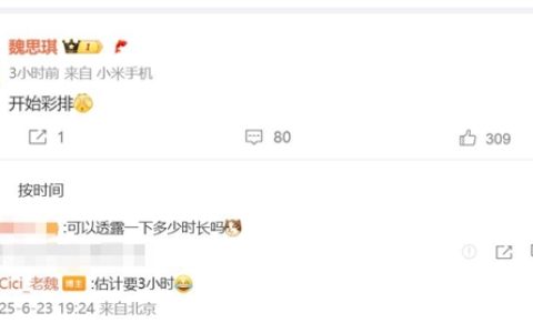 小米科技春晚来了：大约持续3个小时