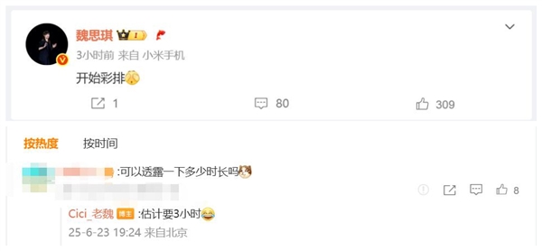 小米科技春晚来了：大约持续3个小时