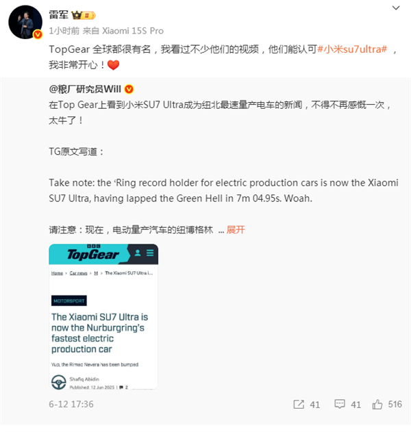 国际汽车媒体TopGear点赞小米SU7 Ultra 纽北记录 雷军：我非常开心