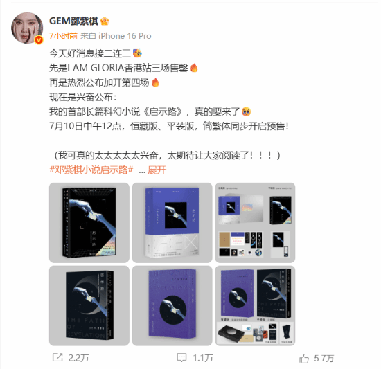 邓紫棋首部科幻小说7月10日发售：双版本89元起售