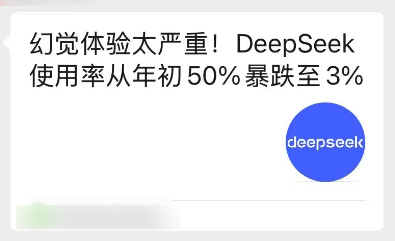 半年不到DeepSeek就凉了 鉴定为学新闻学的插图4 半年不到DeepSeek就凉了 鉴定为学新闻学的