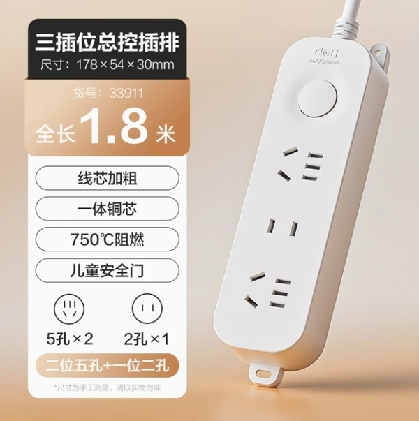 750℃阻燃+儿童安全门:得力1.8米迷你插排13.9元大促插图 750℃阻燃+儿童安全门:得力1.8米迷你插排13.9元大促