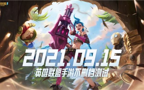 lol手游安卓和苹果互通吗 英雄联盟手游数据互通问题解答