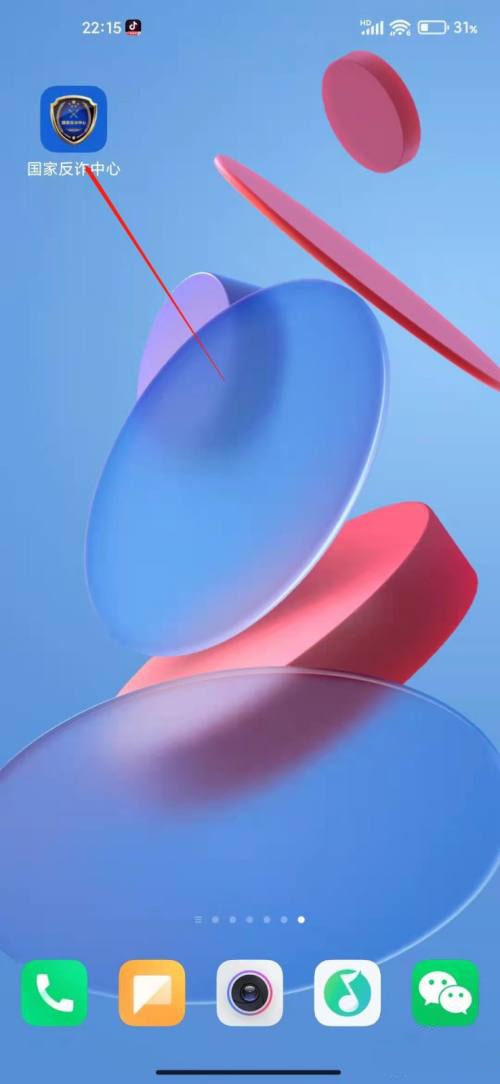 国家反诈中心app怎么查看举报记录? 查看报案记录的技巧插图1