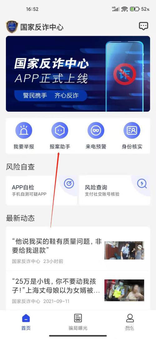 国家反诈中心app怎么查看举报记录? 查看报案记录的技巧插图2