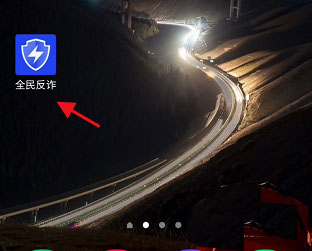 国家反诈中心app怎么查看举报记录? 查看报案记录的技巧插图4