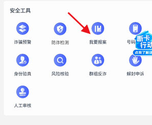 国家反诈中心app怎么查看举报记录? 查看报案记录的技巧插图7