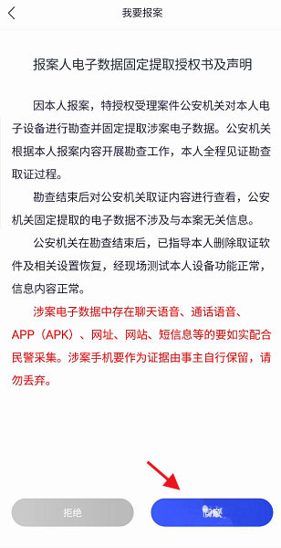 国家反诈中心app怎么查看举报记录? 查看报案记录的技巧插图8
