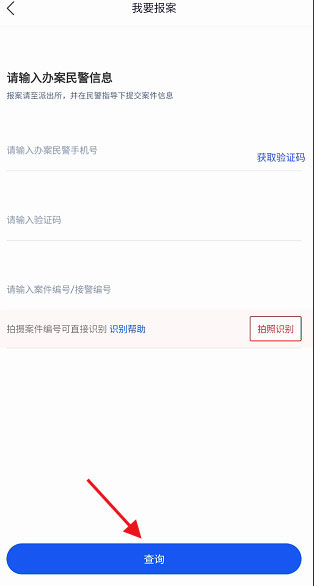 国家反诈中心app怎么查看举报记录? 查看报案记录的技巧插图9