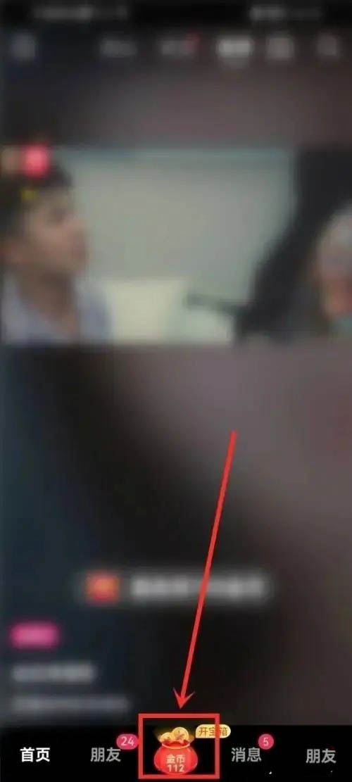 抖音极速版怎么送抖币? 抖音极速版APP送金币给好友的技巧插图1