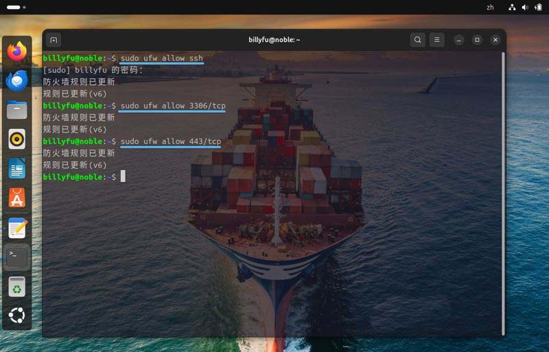 Ubuntu上启用或禁用UFW防火墙的2种实用方法插图1