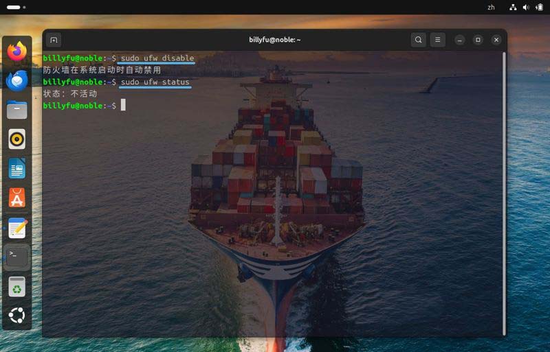 Ubuntu上启用或禁用UFW防火墙的2种实用方法插图4