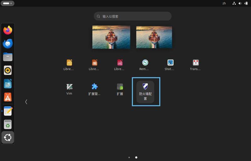 Ubuntu上启用或禁用UFW防火墙的2种实用方法插图6