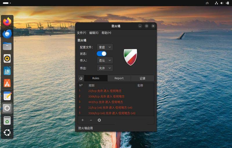 Ubuntu上启用或禁用UFW防火墙的2种实用方法插图7