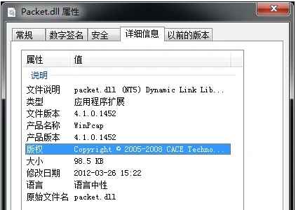 电脑提示packet.dll文件丢失怎么办? packet.dll下载修复的多种技巧插图1