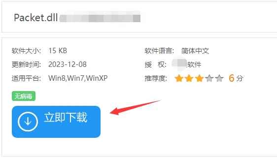 电脑提示packet.dll文件丢失怎么办? packet.dll下载修复的多种技巧插图3