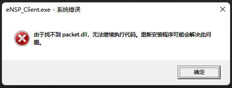 电脑提示packet.dll文件丢失怎么办? packet.dll下载修复的多种技巧插图