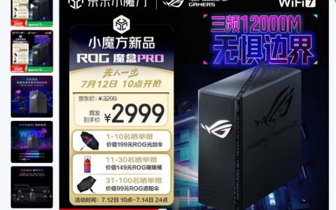 三频BE12000国补到手2549元! ROG 魔盒Pro WIFI7电竞AI路由器上架