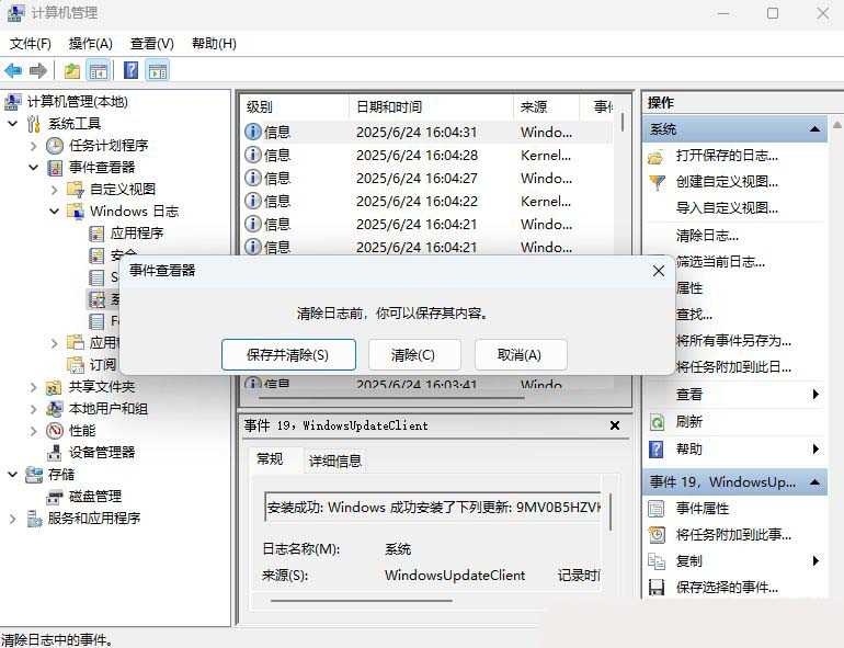 怎么清理电脑的系统日志? Windows系统日志的清理方法插图8