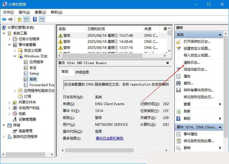 怎么清理电脑的系统日志? Windows系统日志的清理方法插图16