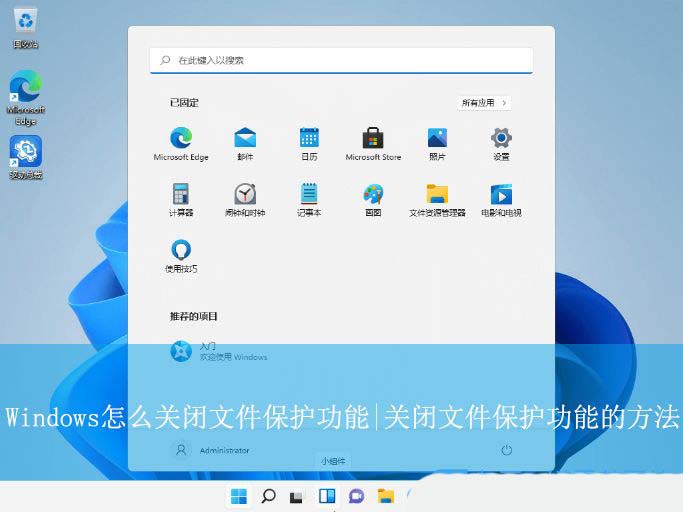 windows文件保护怎么解除? Windows关闭文件保护功能的技巧插图