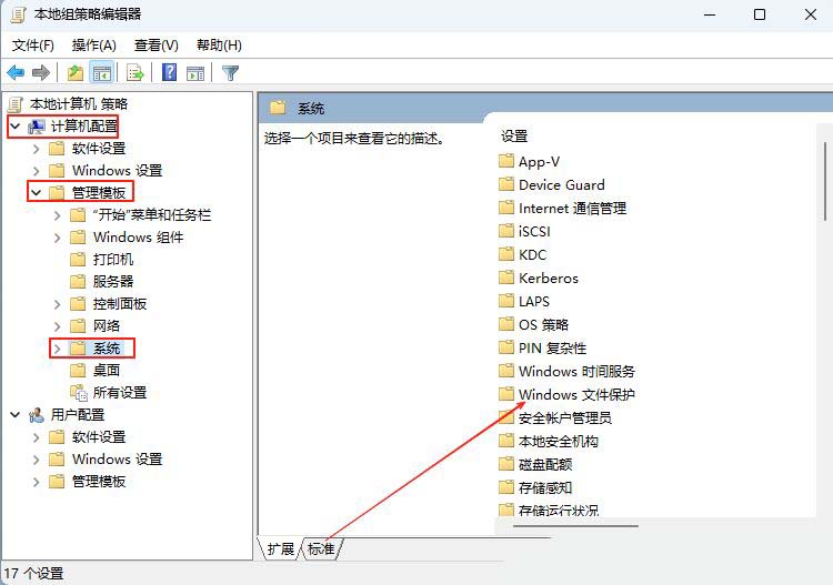 windows文件保护怎么解除? Windows关闭文件保护功能的技巧插图4