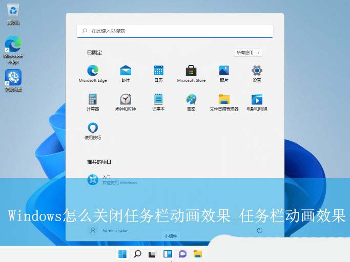windows用户必看! 轻松几步关闭任务栏动画效果的技巧